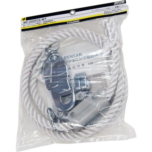 JEFCOM ワークポジショニング用ロープ(軽量タ