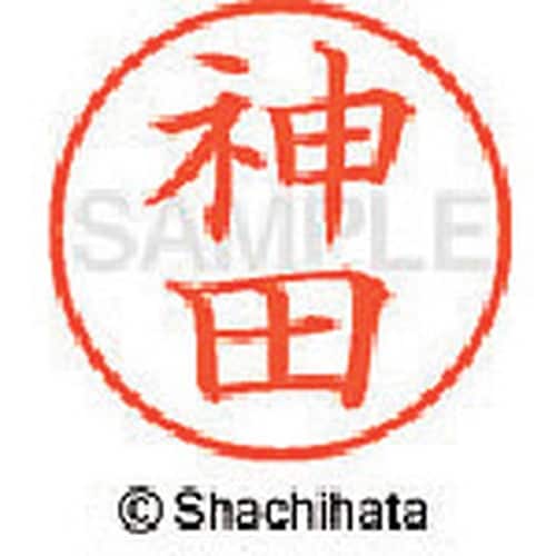 シヤチハタ ネーム9 既製 神田