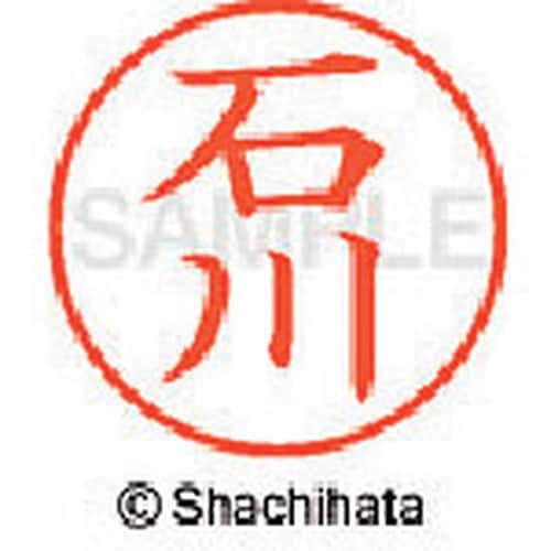 シヤチハタ ネーム9 既製 石川