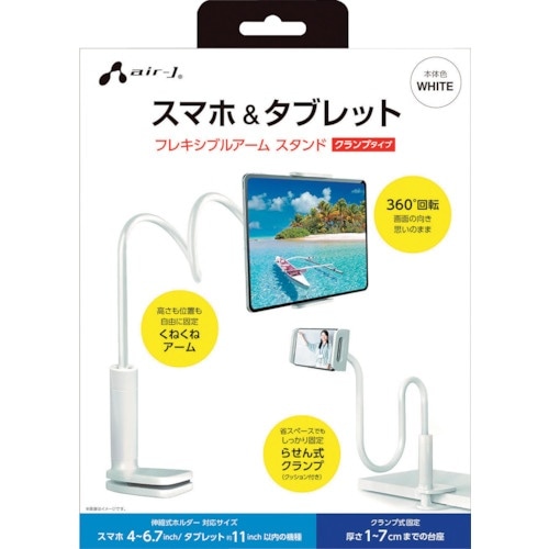 air−J スマホタブレットスタンド