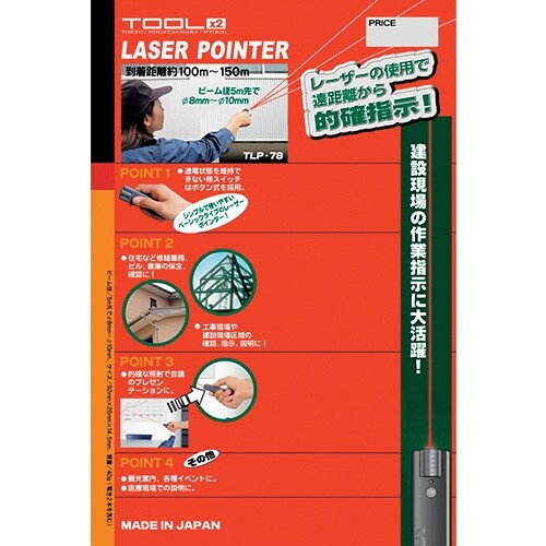 アイガーツール TOOLX2 レーザーポインター角