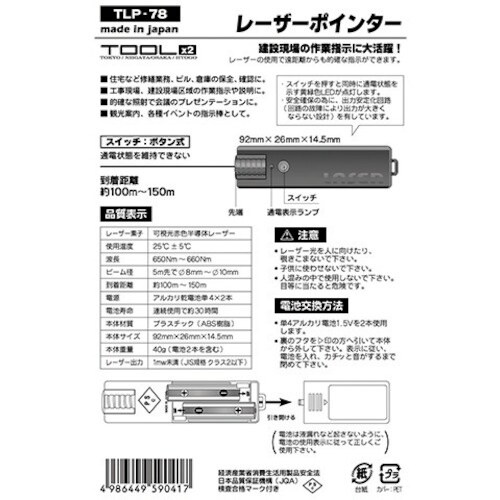 アイガーツール TOOLX2 レーザーポインター角