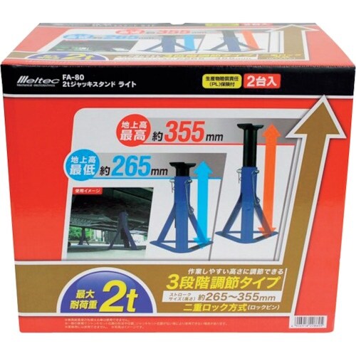 Meltec 2tジャッキスタンドライト