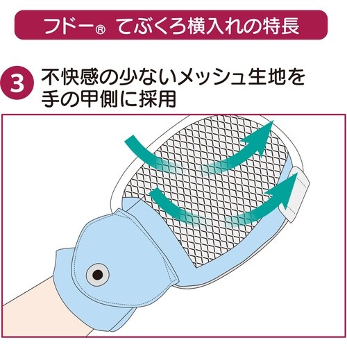 竹虎 ミトン型てぶくろ フドーてぶくろ 横入れ ブ