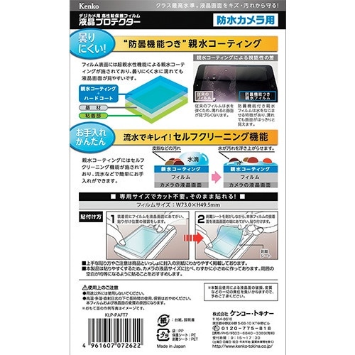 Kenko 液晶保護フィルム パナソニック LUM