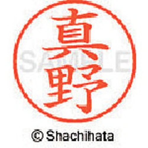 シヤチハタ ネーム9 既製 真野