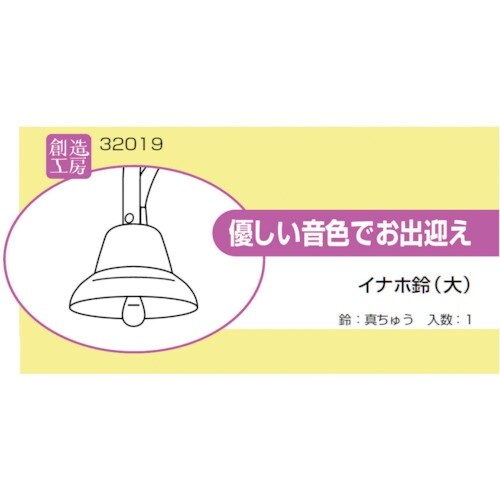 ハイロジック イナホ鈴 (大) 1個入
