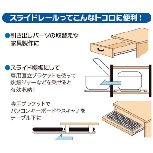 ハイロジック スライドレール ローラータイプ底付
