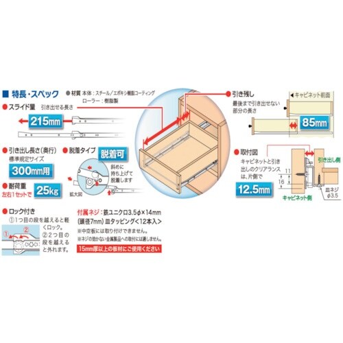ハイロジック スライドレール ローラータイプ底付