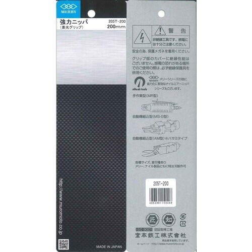 メリー 強力ニッパ(蓄光グリップ)200mm