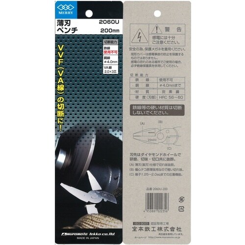 メリー 薄刃ペンチ200mm