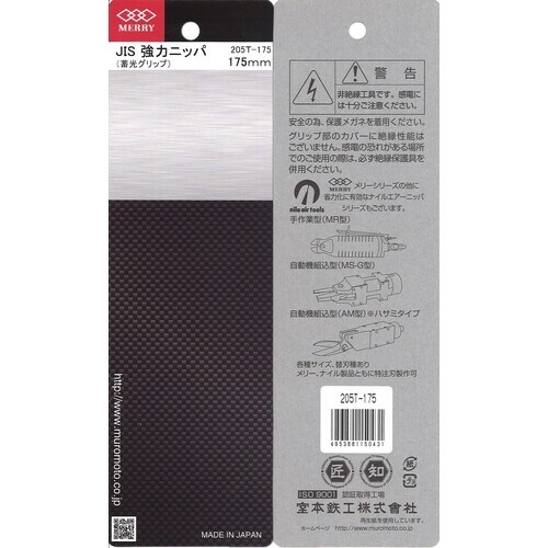 メリー 強力ニッパ(蓄光グリップ)175mm