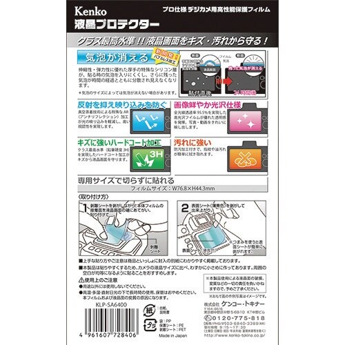 Kenko 液晶保護フィルム キャノン EOSシリ