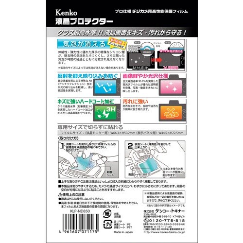 Kenko 液晶保護フィルム フジ Xシリーズ用