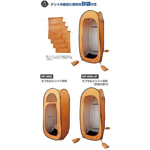 グリーンクロス BR−988−SFカプセルテント本