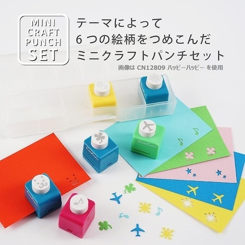 カール クラフトパンチ ミニサイズセット ハッピー