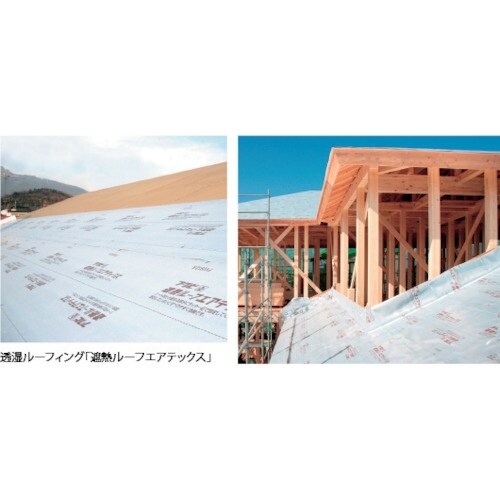 FUKUVI 遮熱ルーフエアテックス