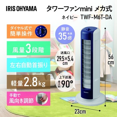 IRIS 274380上下ルーバータワーファン m