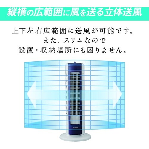 IRIS 274380上下ルーバータワーファン m
