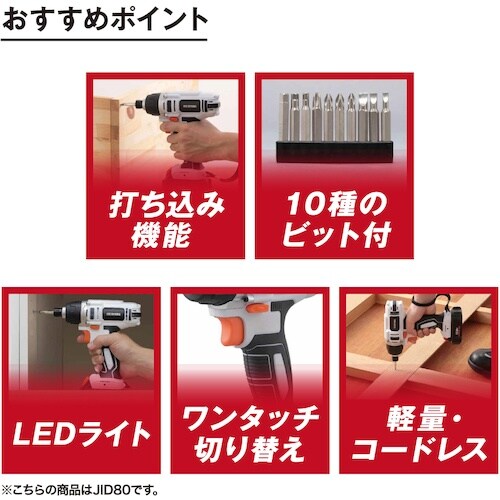 IRIS 517484 充電式インパクトドライバー