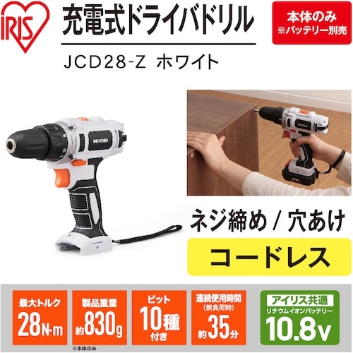 IRIS 517485 充電式ドライバドリル JC