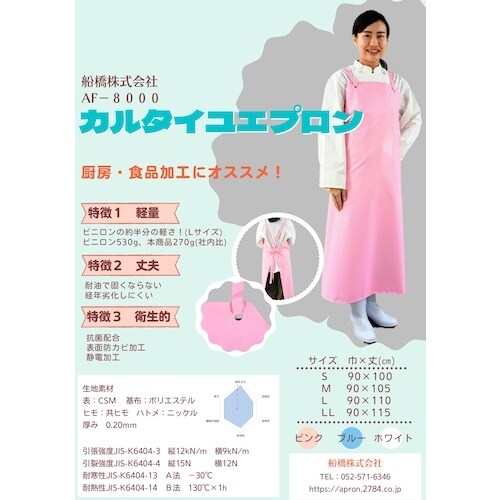 船橋 カルタイユエプロン 胸 ピンク Mサイズ