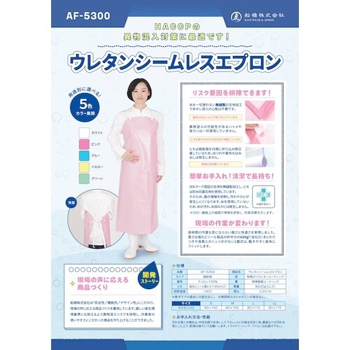 船橋 ウレタンシームレスエプロン 胸 グリーン S