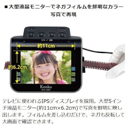 Kenko 144051 フィルムスキャナ− KF
