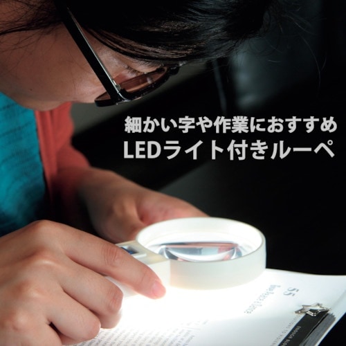 池田レンズ LEDライト付ルーペ4倍70mm非球面