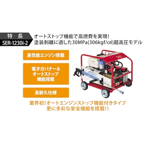 スーパー工業 エンジン式高圧洗浄機 SER−123