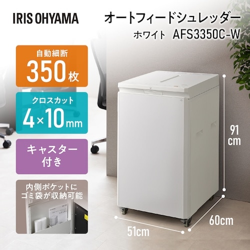 IRIS 103477 A3オートフィードシュレッ