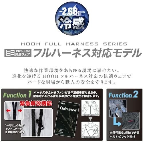 HOOH 快適ウェア フルハーネス対応冷感長袖ブル