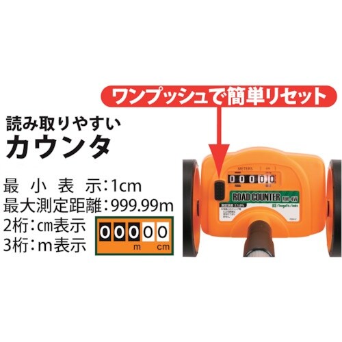 SK ロードカウンタ 2輪タイプ