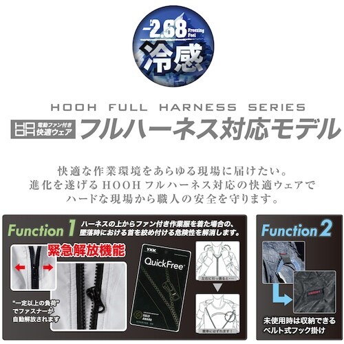 HOOH 快適ウェア フルハーネス対応冷感ベスト