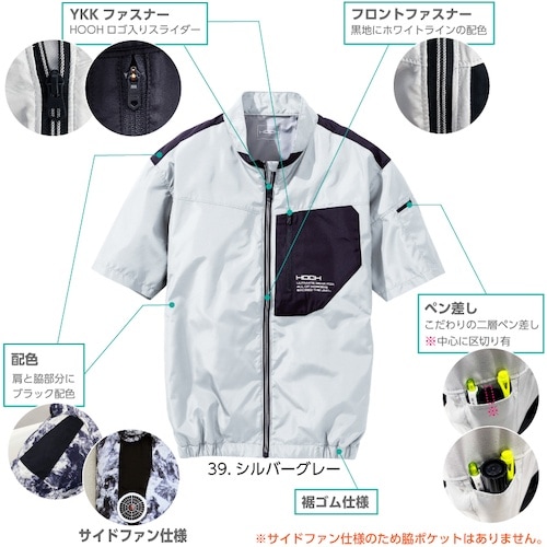 HOOH 快適ウェア サイドファン半袖ジャケット