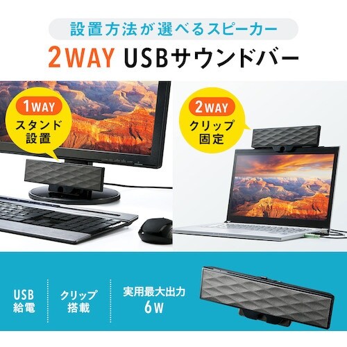 SANWA USB電源サウンドバースピーカー