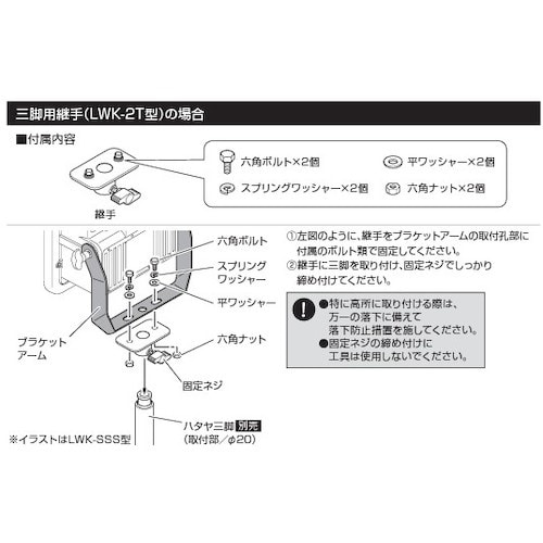 ハタヤ オプションパーツ 三脚用
