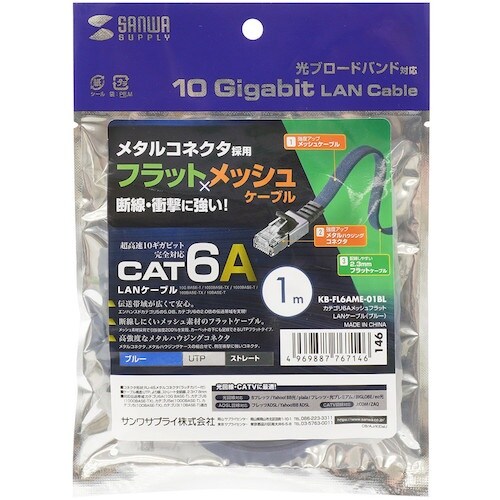 SANWA カテゴリ6AメッシュフラットLANケー