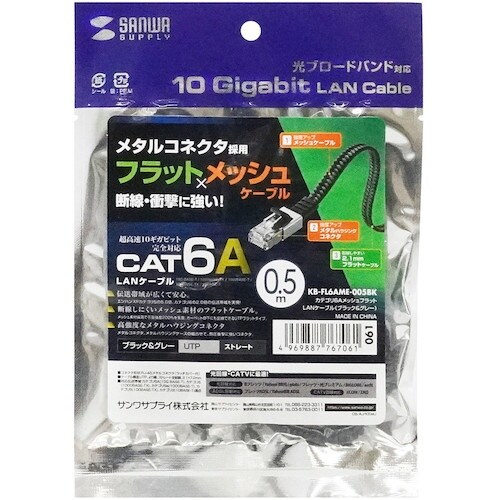 SANWA カテゴリ6AメッシュフラットLANケー