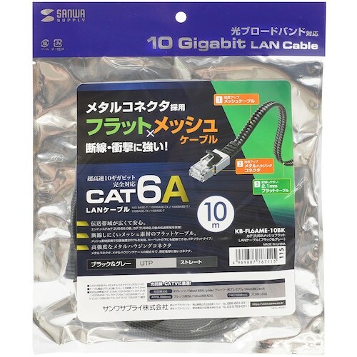 SANWA カテゴリ6AメッシュフラットLANケー