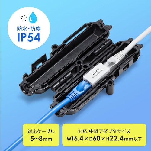 SANWA 耐水型LANケーブル中継ケース