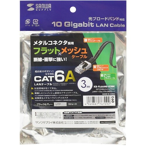 SANWA カテゴリ6AメッシュフラットLANケー