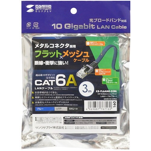 SANWA カテゴリ6AメッシュフラットLANケー