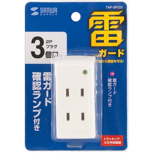 SANWA 雷ガードタップ