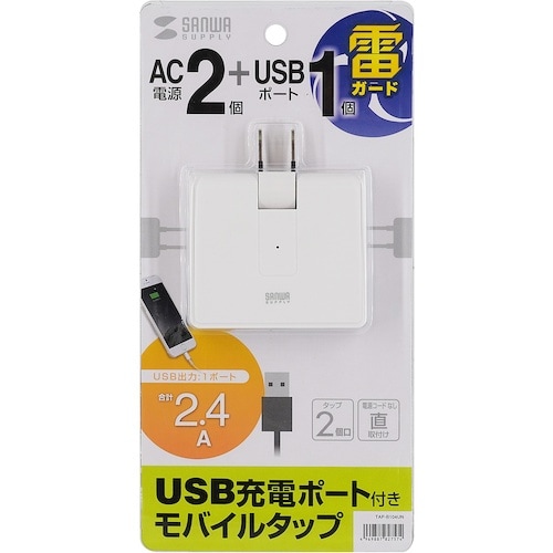 SANWA USB充電ポート付きモバイルタップ