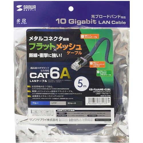 SANWA カテゴリ6AメッシュフラットLANケー