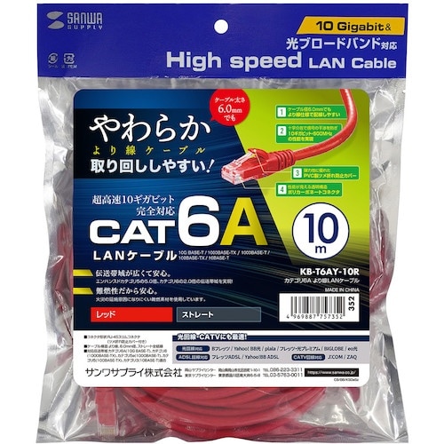 SANWA カテゴリ6Aより線LANケーブル