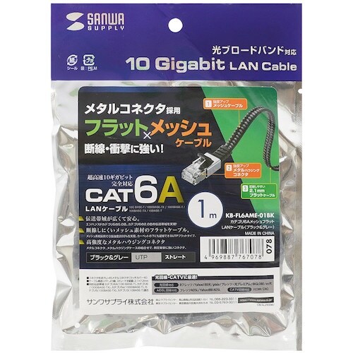 SANWA カテゴリ6AメッシュフラットLANケー