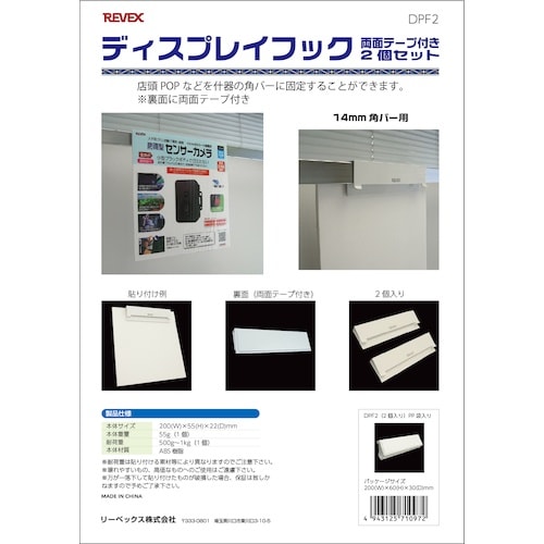 REVEX 14mm角バー用ディスプレイフック 2