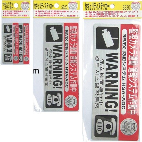 REVEX セキュリティステッカー S SS10
